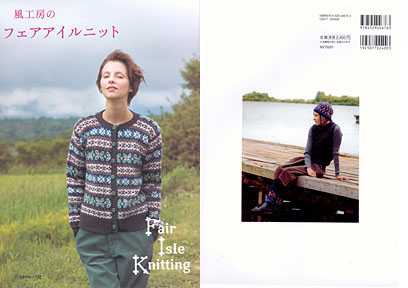 Fair Isle Knitting, 2009 Front Cover & Rear